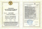 cert_verif_barsky_4