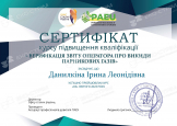 cert_verif_danilkina_6