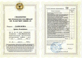 cert_verif_danilkina_7