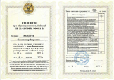 cert_verif_kordun_4