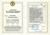 cert_verif_lomakina_1