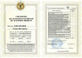 cert_verif_zavgorodnia_1